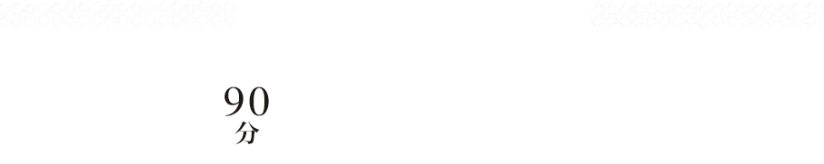 MOAZA SPECIAL 90分 飲み放題